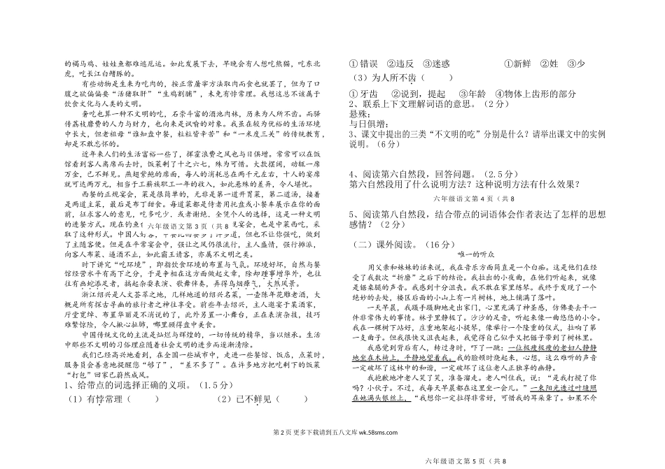 2016-2017年长春版六年级上册语文期末试卷.doc_第2页