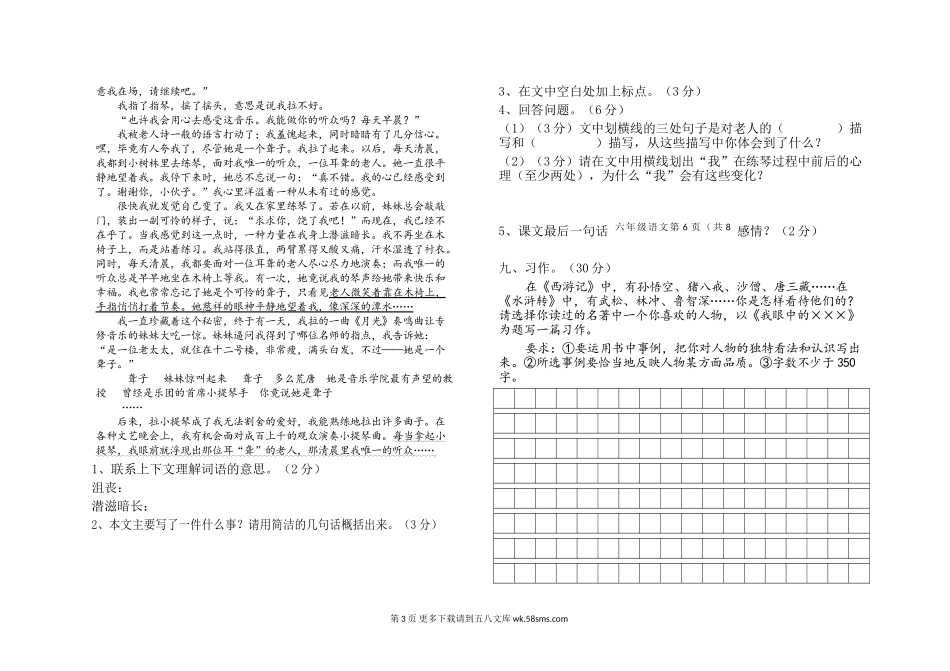 2016-2017年长春版六年级上册语文期末试卷.doc_第3页