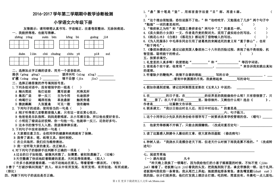 2016-2017学年第二学期六年级下册语文期中检测题.doc_第1页