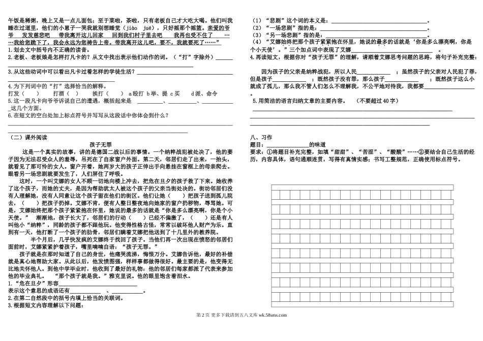 2016-2017学年第二学期六年级下册语文期中检测题.doc_第2页
