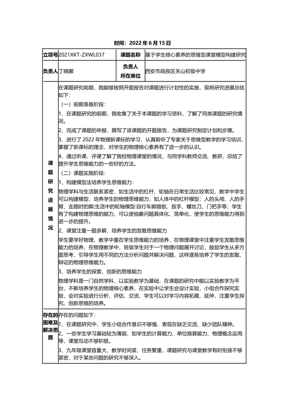 《基于学生核心素养的思维型课堂模型构建研究》中期报告.docx_第1页