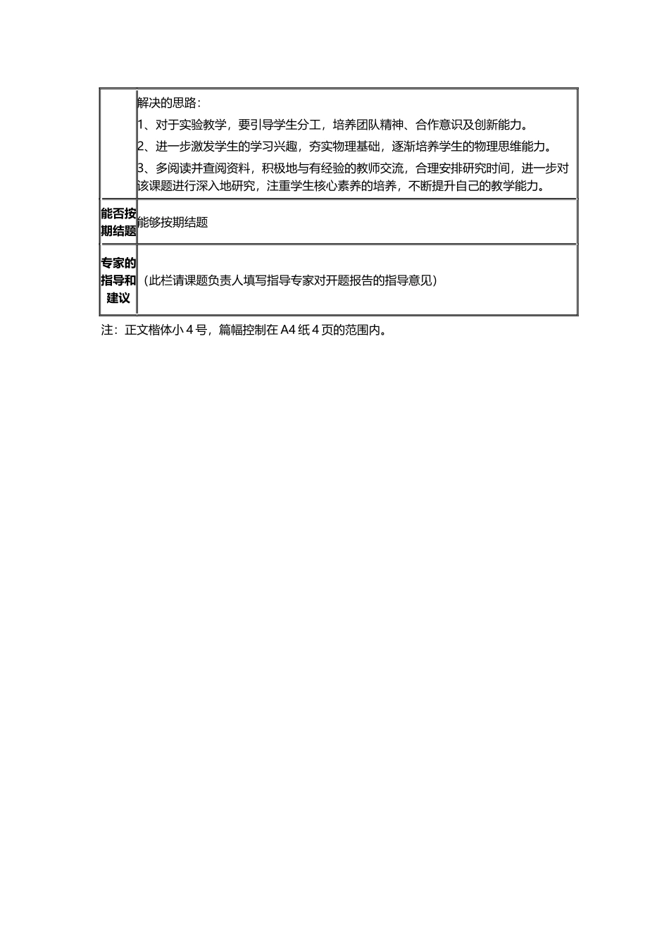 《基于学生核心素养的思维型课堂模型构建研究》中期报告.docx_第2页