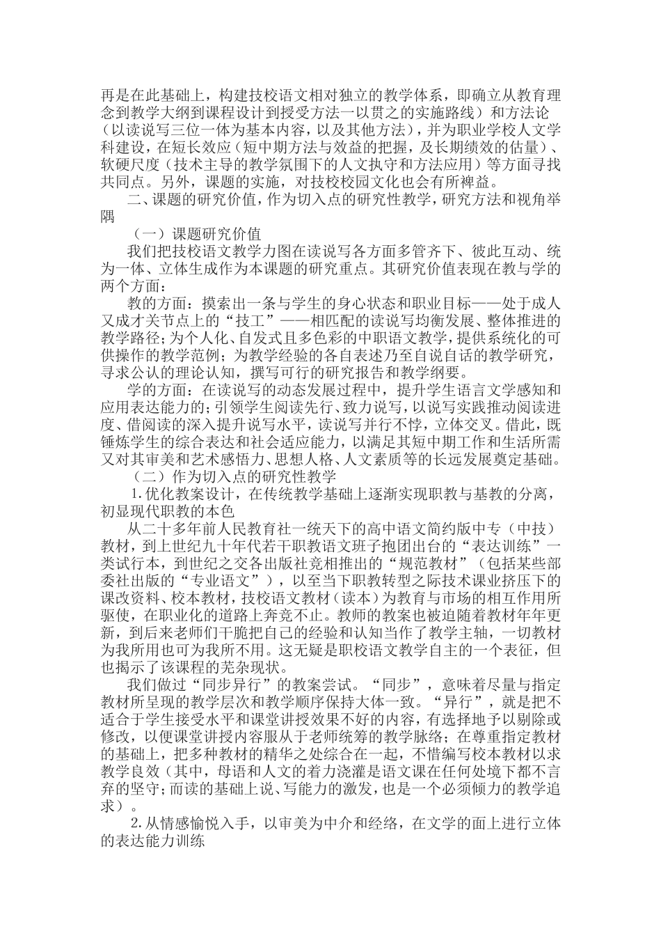 《技工学校语文读说写三位一体教学研究》课题开题报告.doc_第2页