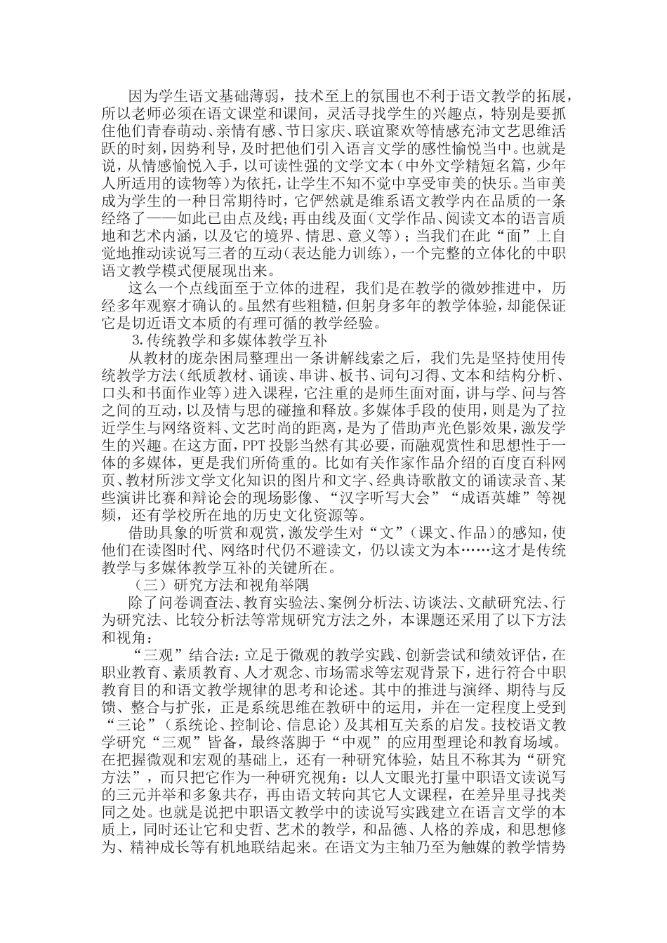 《技工学校语文读说写三位一体教学研究》课题开题报告.doc_第3页