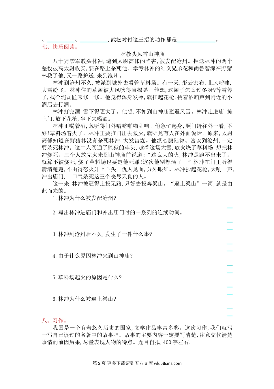 2016年六年级语文上册第八单元提升练习题及答案【吉林版】.doc_第2页