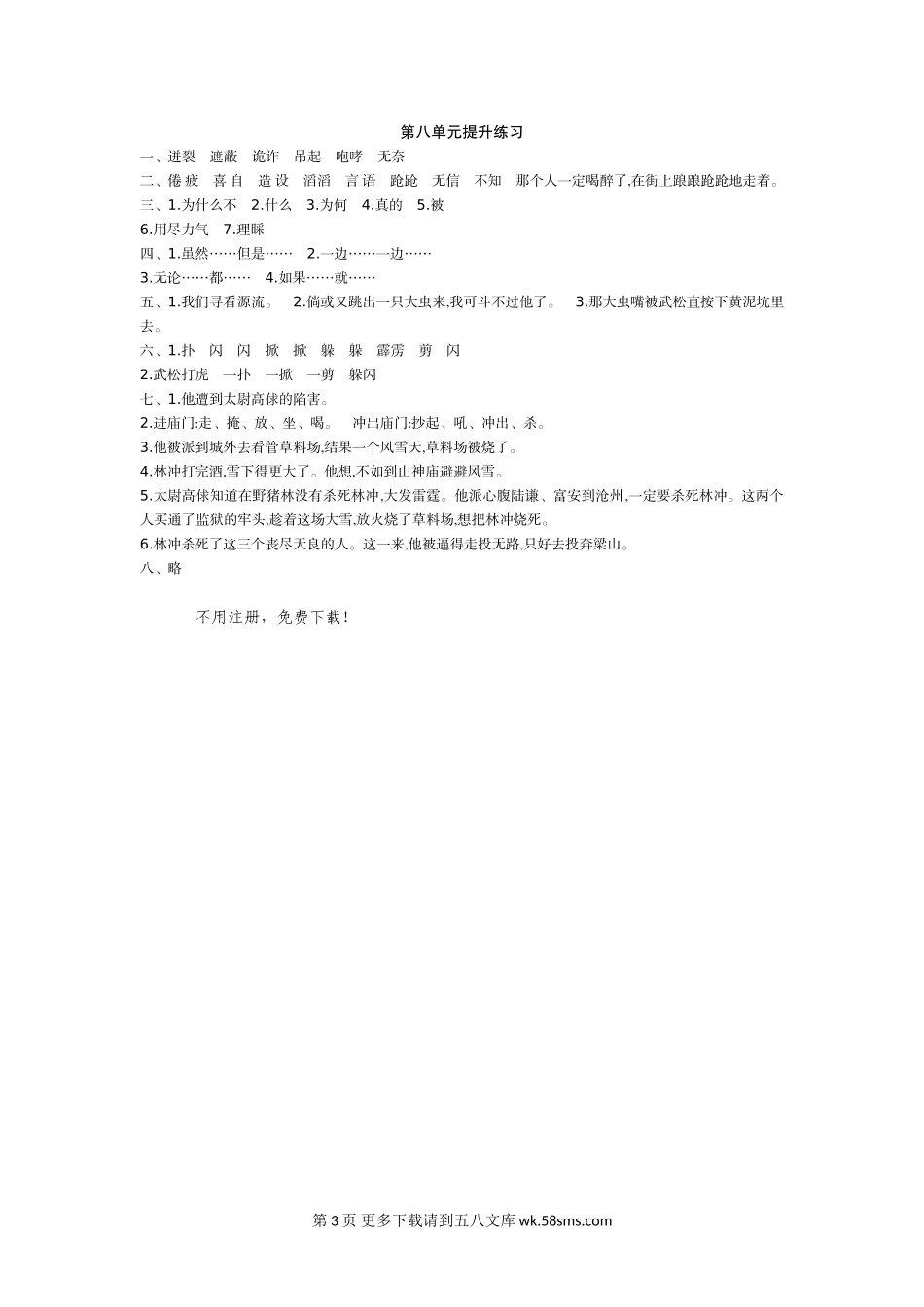 2016年六年级语文上册第八单元提升练习题及答案【吉林版】.doc_第3页