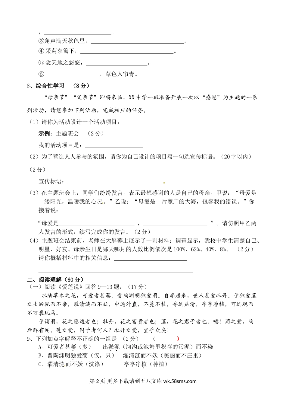 娄底市下学期七年级语文期中考试试题及答案.doc_第2页