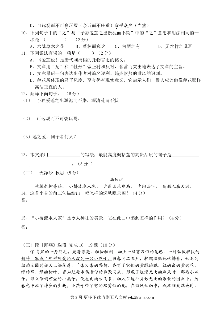 娄底市下学期七年级语文期中考试试题及答案.doc_第3页