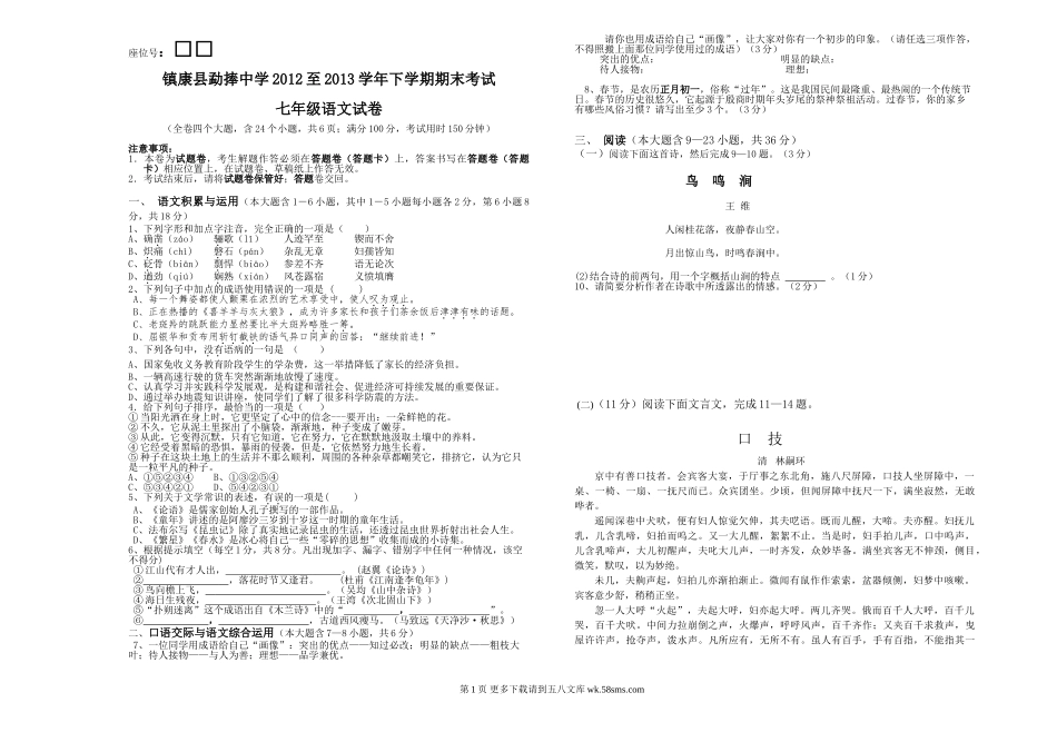 勐捧中学2013年七年级语文下学期期末考试试卷(含答案).doc_第1页