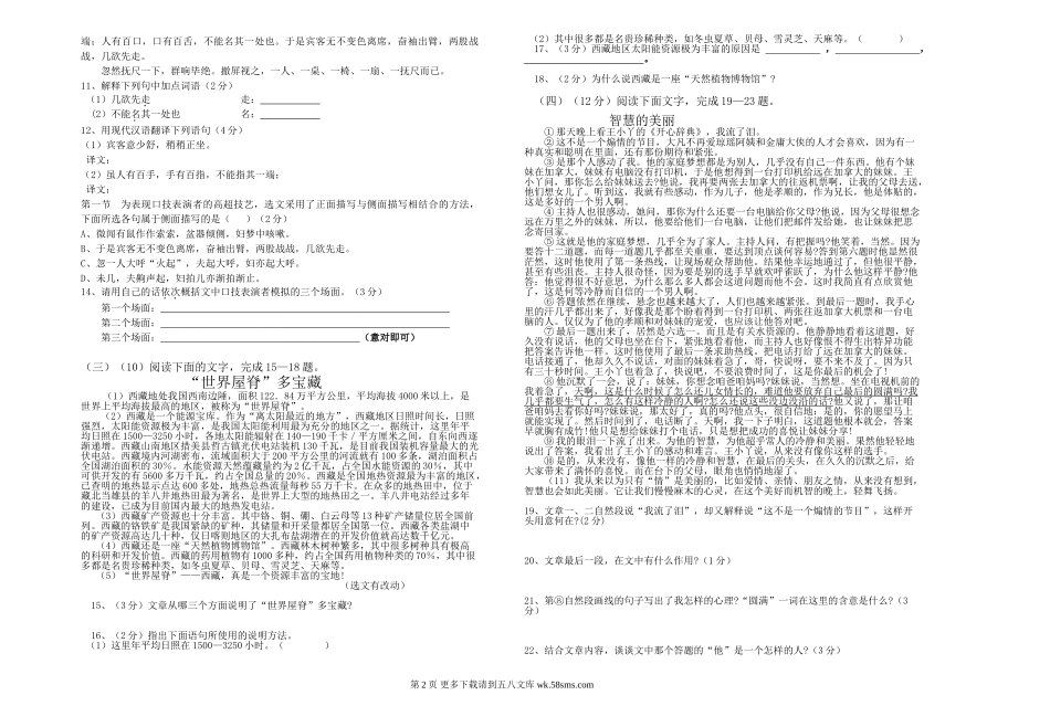 勐捧中学2013年七年级语文下学期期末考试试卷(含答案).doc_第2页