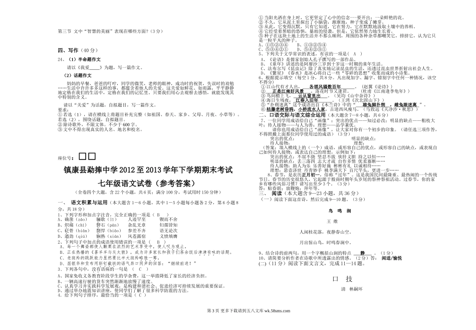 勐捧中学2013年七年级语文下学期期末考试试卷(含答案).doc_第3页