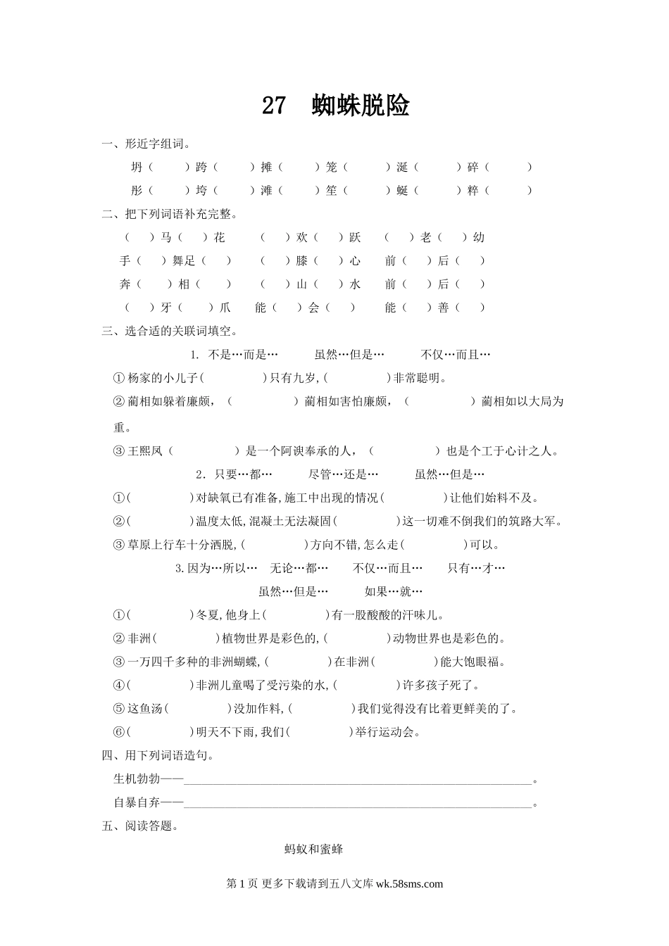 2016年27蜘蛛脱险练习题及答案.doc_第1页