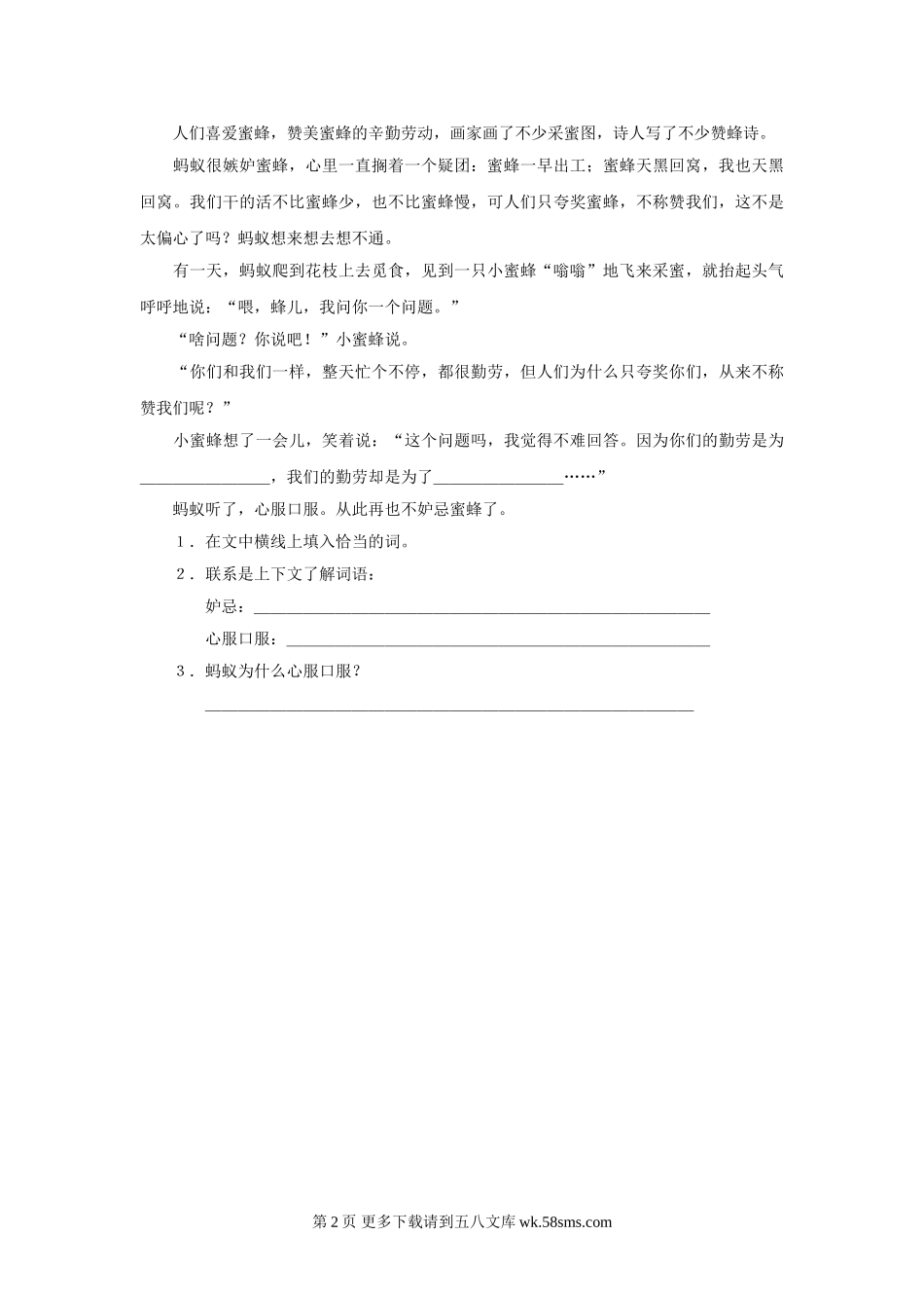 2016年27蜘蛛脱险练习题及答案.doc_第2页