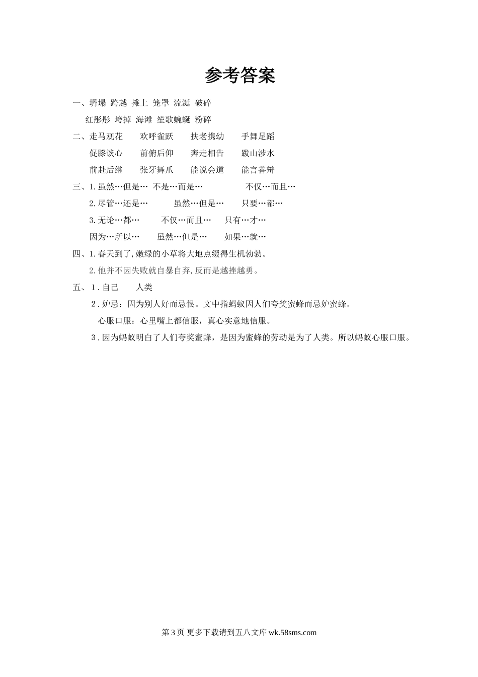 2016年27蜘蛛脱险练习题及答案.doc_第3页