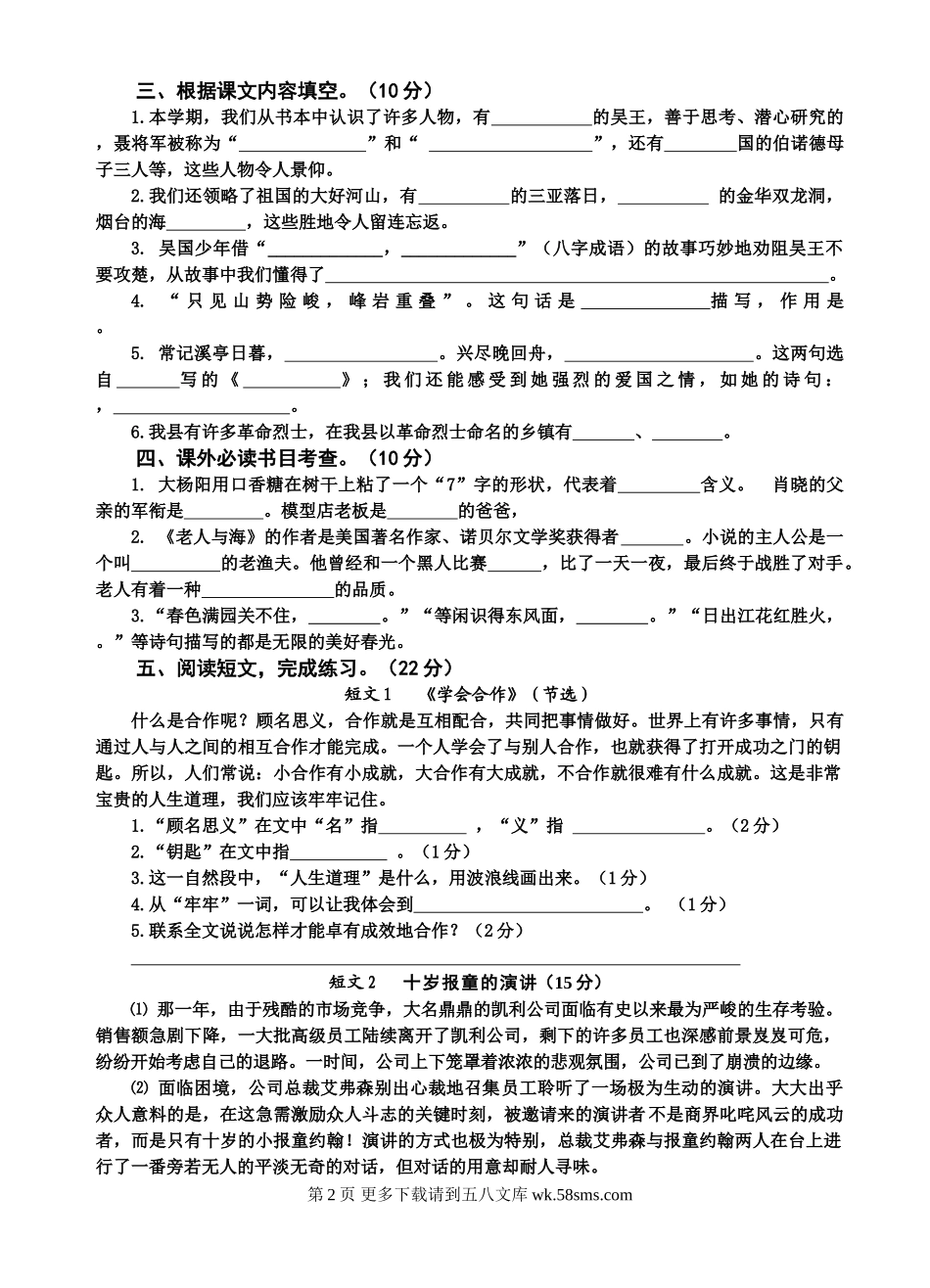 2017年春学期苏教版六年级下册语文期中考试卷.doc_第2页