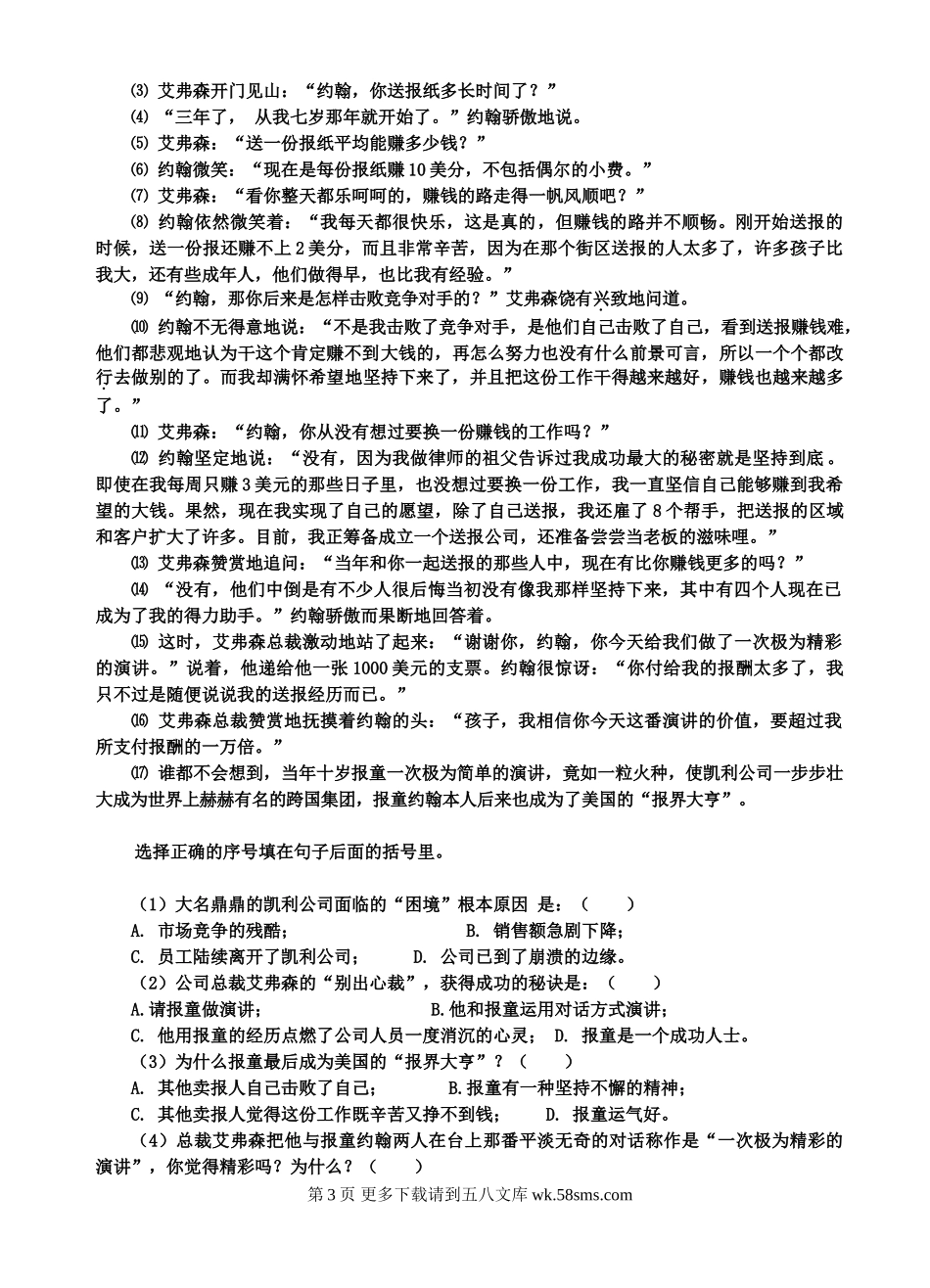 2017年春学期苏教版六年级下册语文期中考试卷.doc_第3页