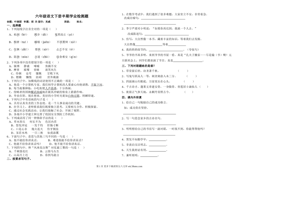 2017年六年级语文下册半期学业检测题.doc_第1页