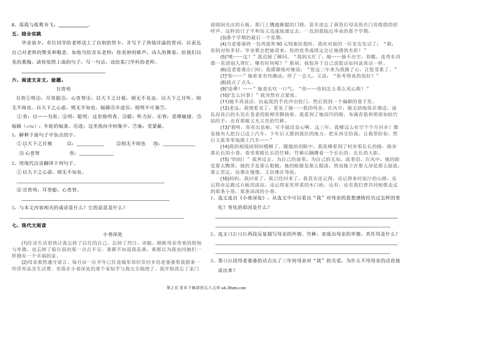 2017年六年级语文下册半期学业检测题.doc_第2页