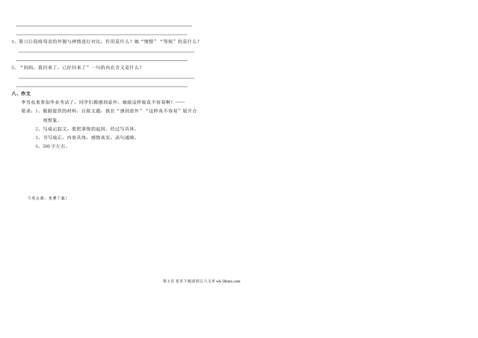 2017年六年级语文下册半期学业检测题.doc_第3页