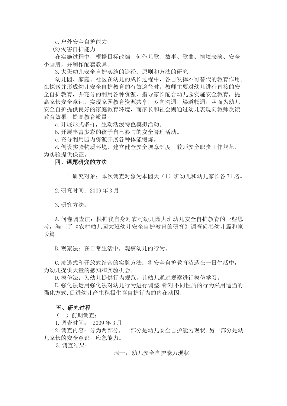 《农村幼儿园大班幼儿安全自护教育的研究》结题报告.docx_第2页