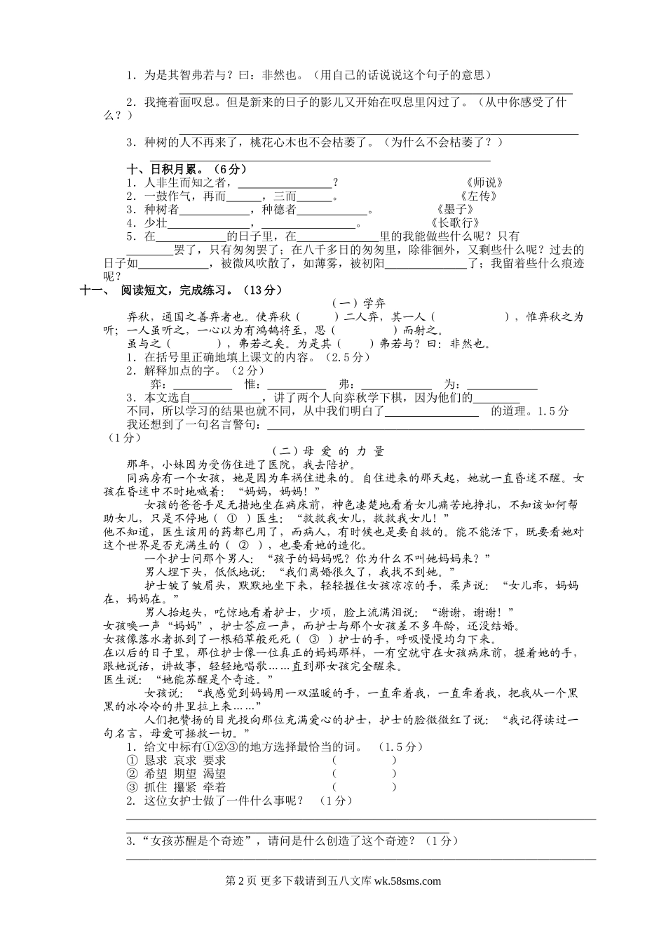 2017年人教版六年级语文下册第一次月考试卷.doc_第2页