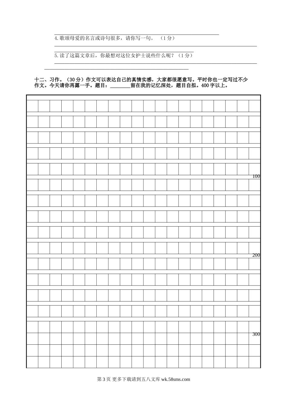 2017年人教版六年级语文下册第一次月考试卷.doc_第3页
