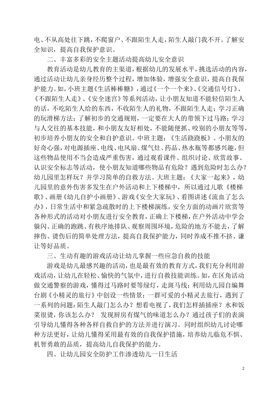 《浅谈幼儿园安全教育的有效策略》.doc_第2页