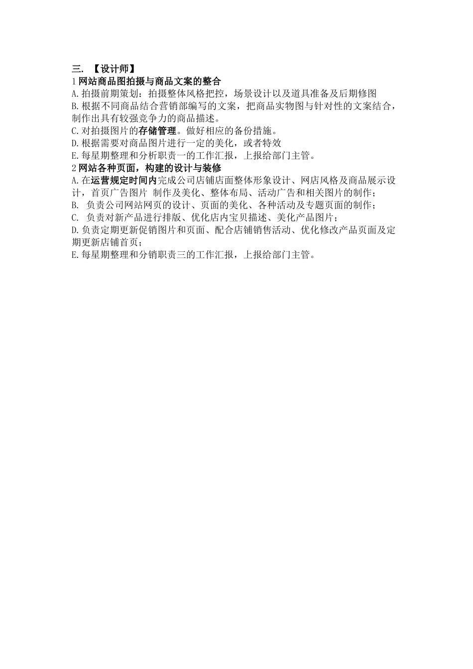 电商部岗位职责-5页.docx_第3页