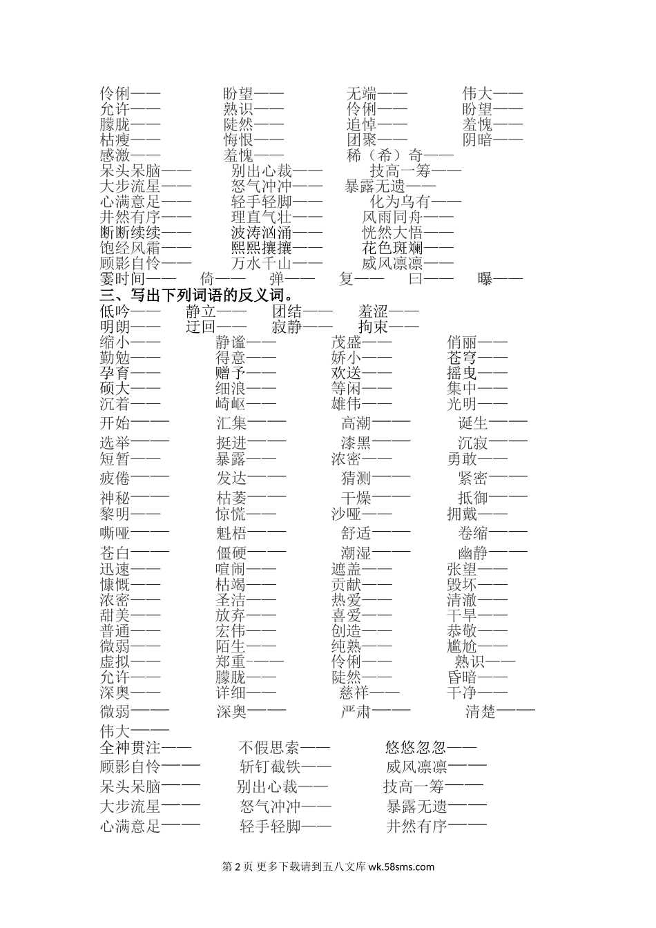 2020-2021学年六年级语文上册词语专项复习题及答案.doc_第2页