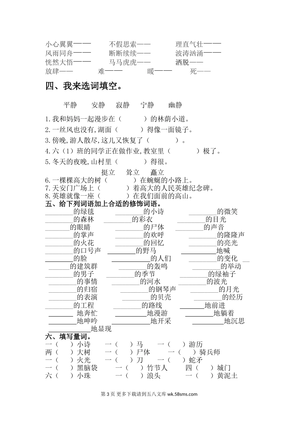 2020-2021学年六年级语文上册词语专项复习题及答案.doc_第3页