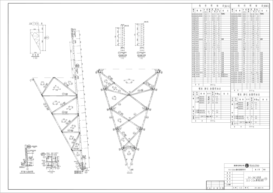 电力工程资料：2K1-ZMC1-45.pdf_第1页