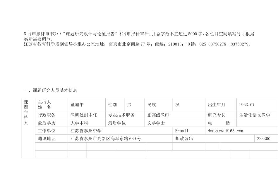 《生活化理念下高中语文必修课程》课题申报书.doc_第2页