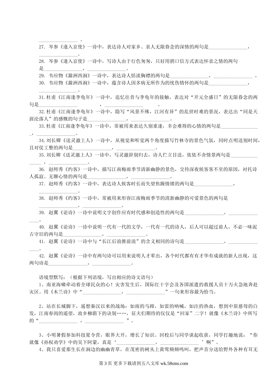 七年级下册古诗文默写复习题及答案.doc_第3页