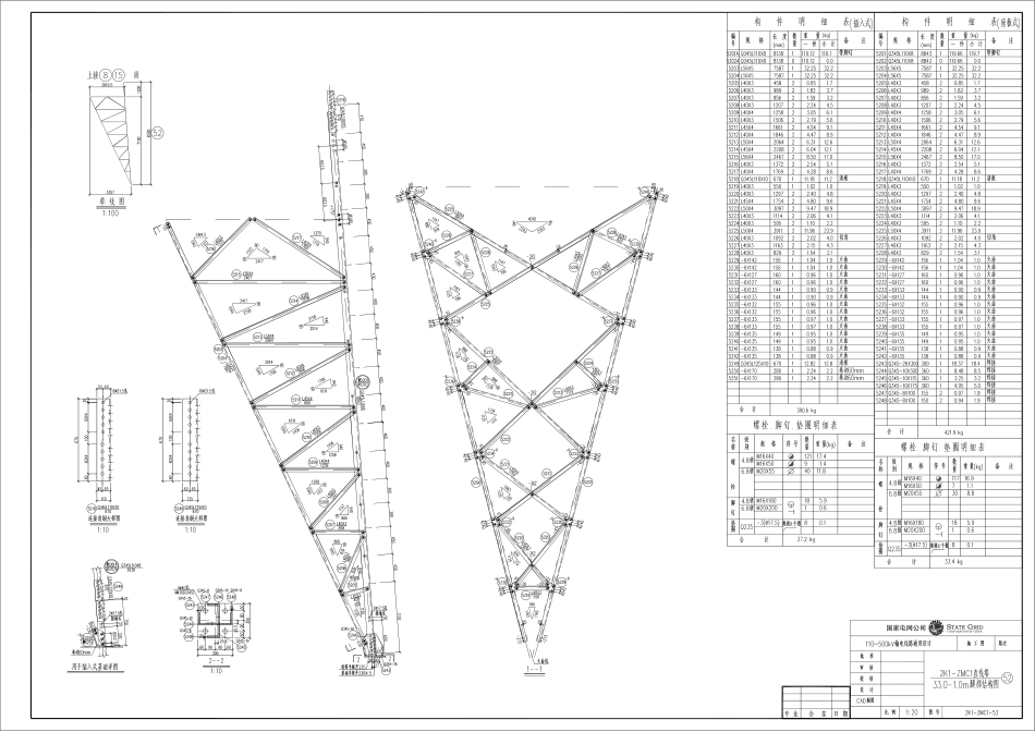 电力工程资料：2K1-ZMC1-53.pdf_第1页