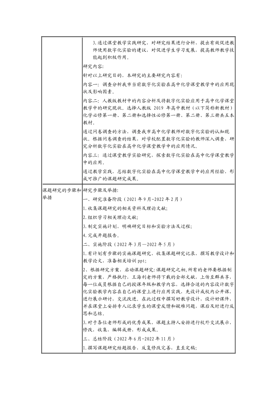 《数字化实验在高中化学课堂教学中的应用研究》开题报告.docx_第3页