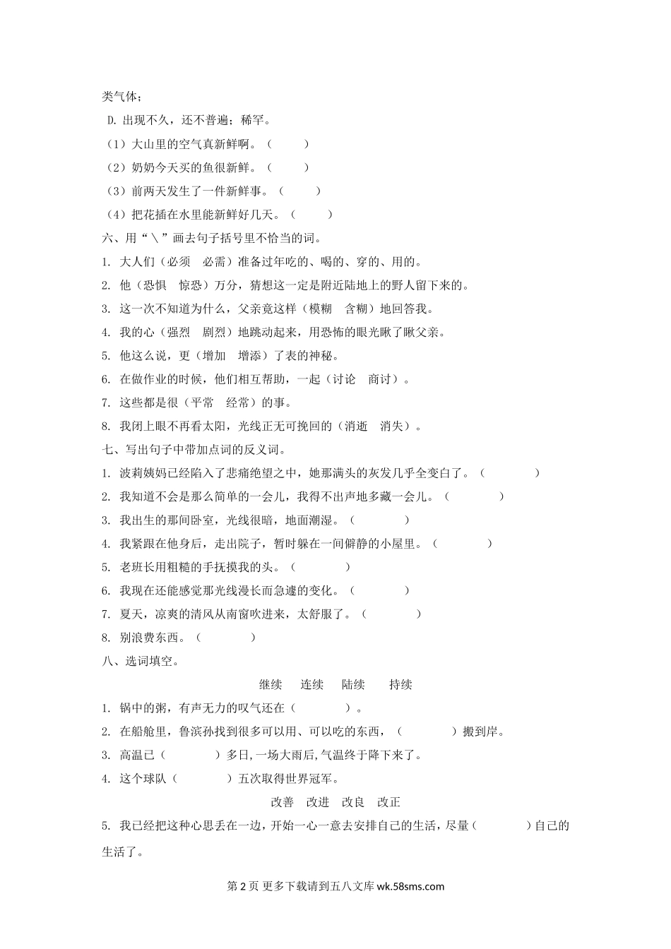 2020部编版六年级下册词语专项练习题及答案.doc_第2页