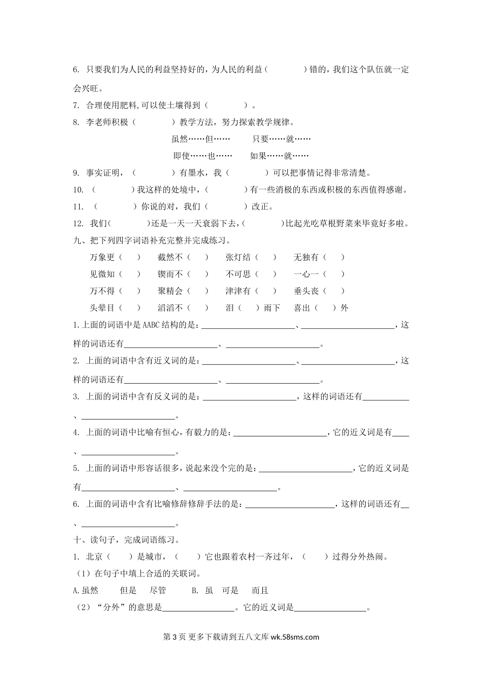 2020部编版六年级下册词语专项练习题及答案.doc_第3页
