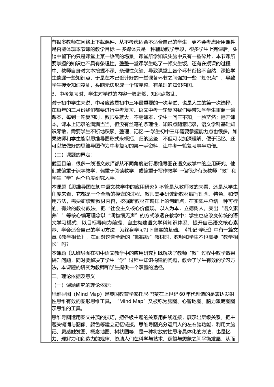 《思维导图在初中语文教学中的应用研究》结题报告.docx_第2页