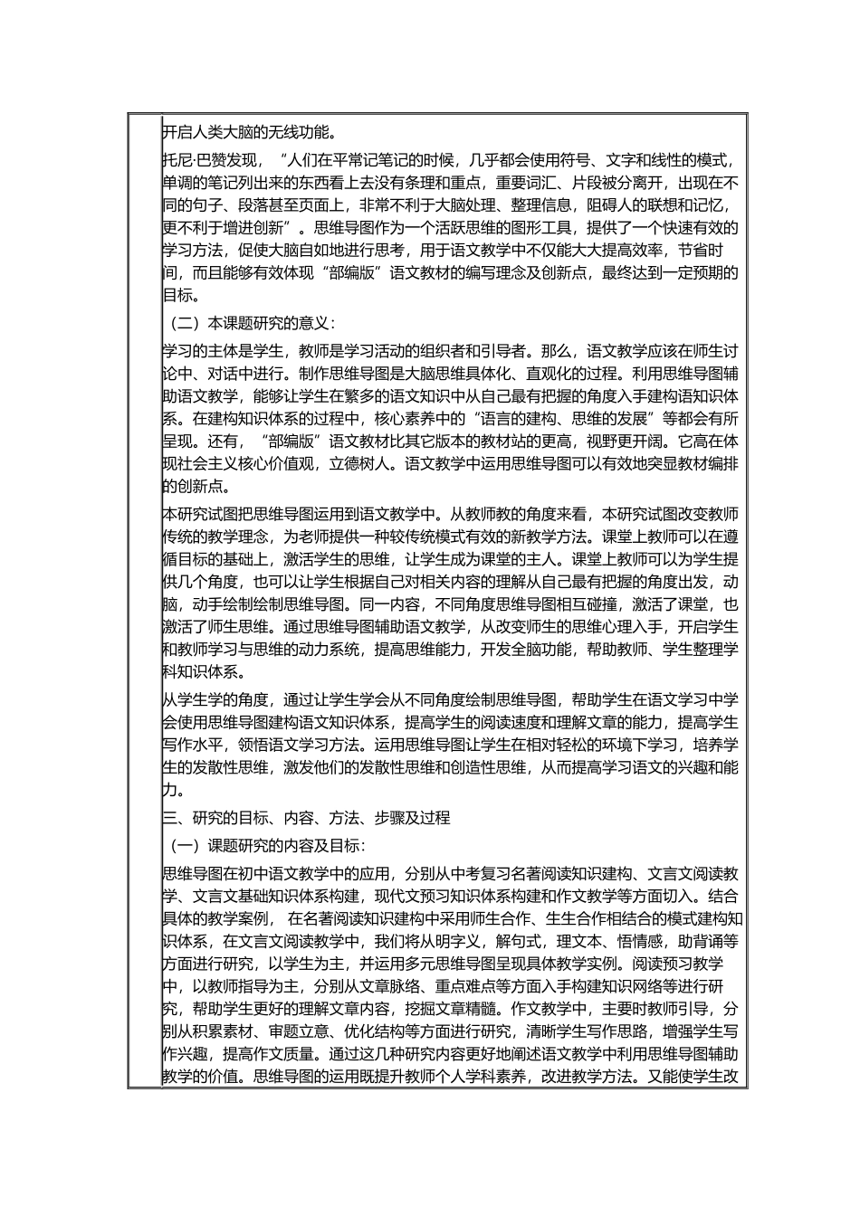 《思维导图在初中语文教学中的应用研究》结题报告.docx_第3页