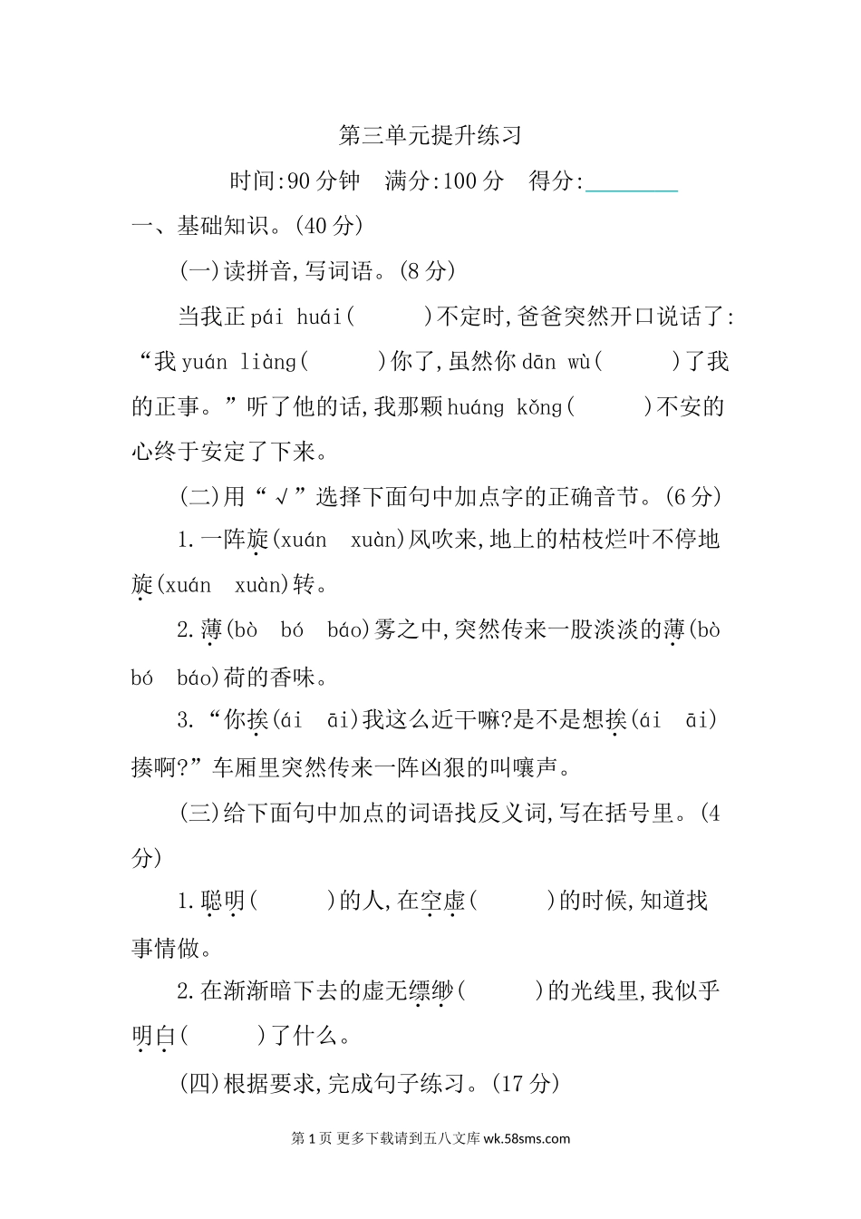 2020年部编版六年级下册第三单元练习题及答案.doc_第1页