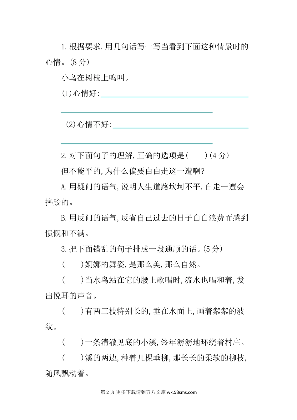 2020年部编版六年级下册第三单元练习题及答案.doc_第2页