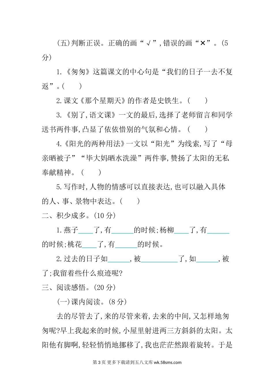 2020年部编版六年级下册第三单元练习题及答案.doc_第3页