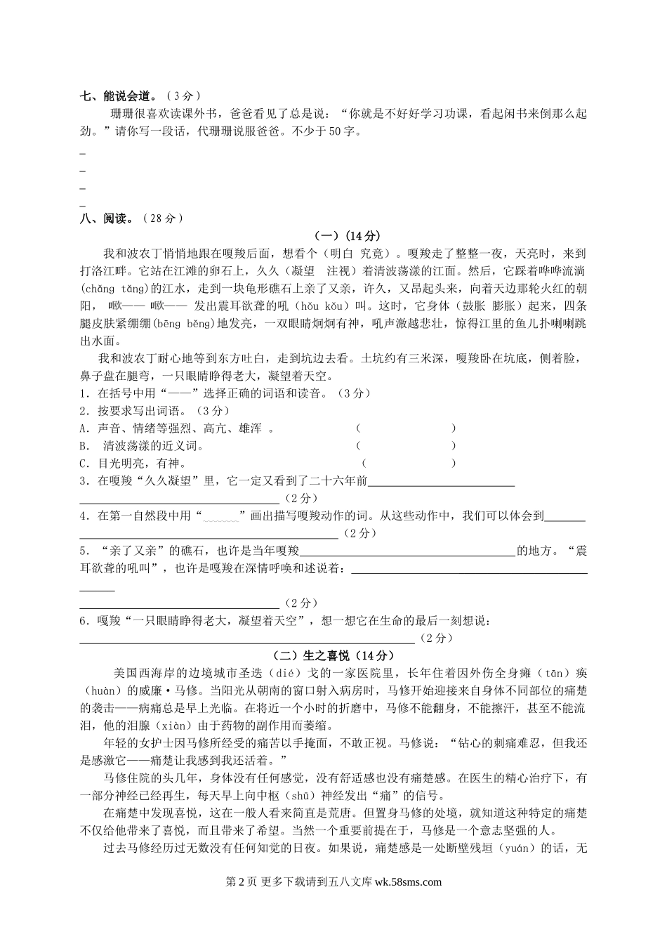 2020年六年级上册语文期末试题4部编版Word版本有答案.doc_第2页