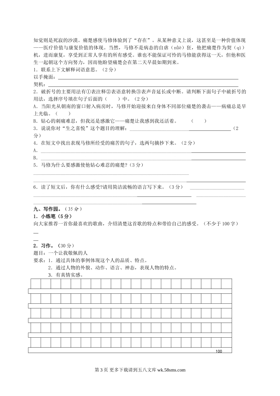 2020年六年级上册语文期末试题4部编版Word版本有答案.doc_第3页