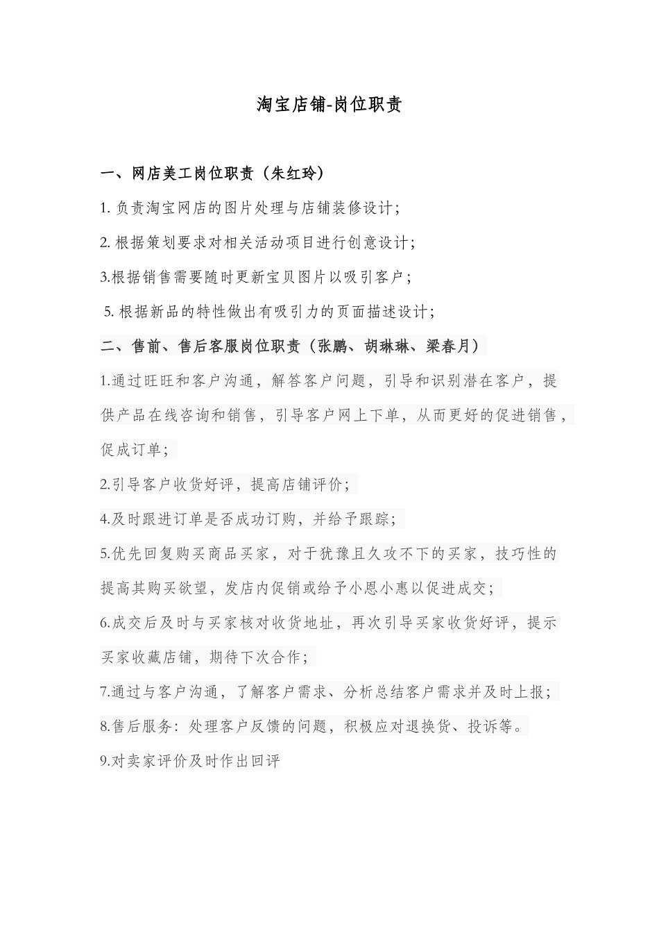 电商岗位职责-3页.doc_第1页