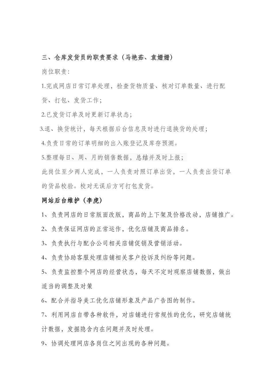 电商岗位职责-3页.doc_第2页