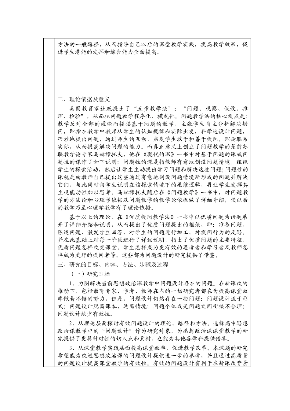 《思想政治课中问题设计的有效性研究》结题报告.docx_第2页
