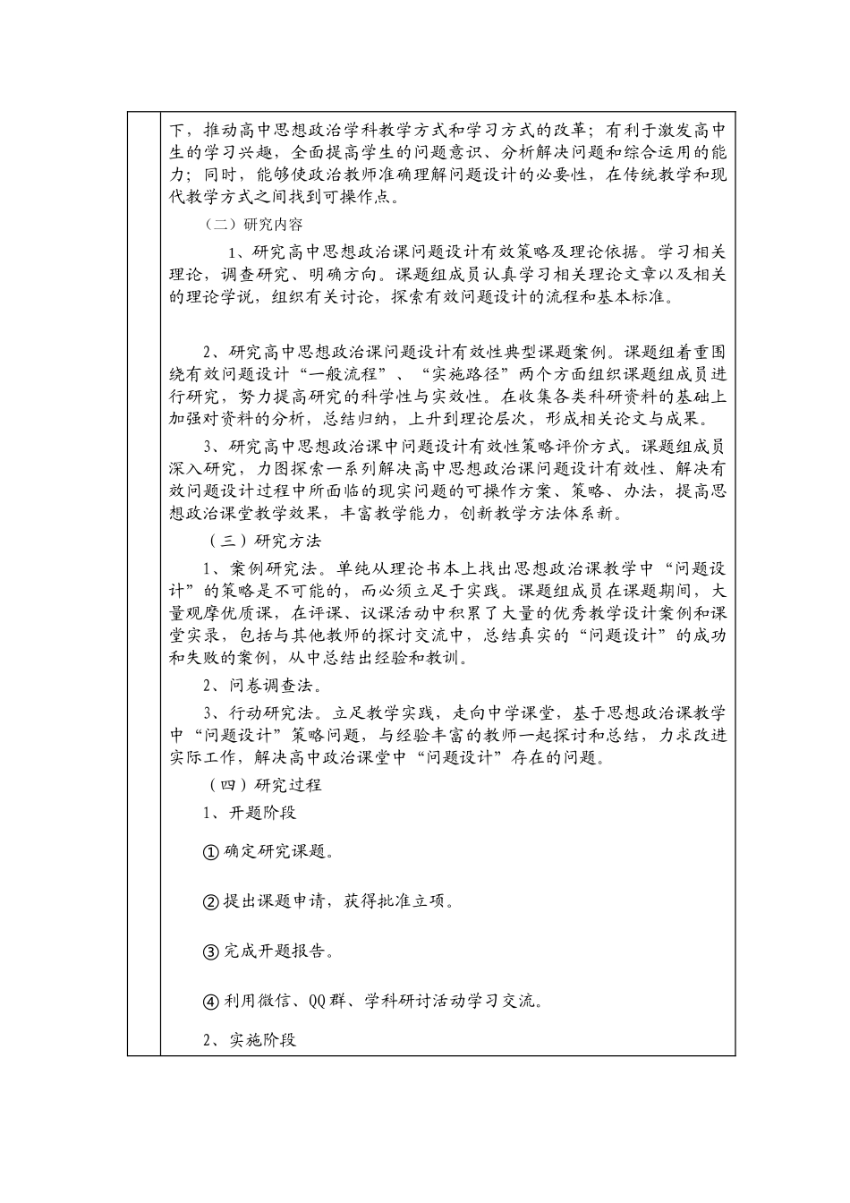 《思想政治课中问题设计的有效性研究》结题报告.docx_第3页