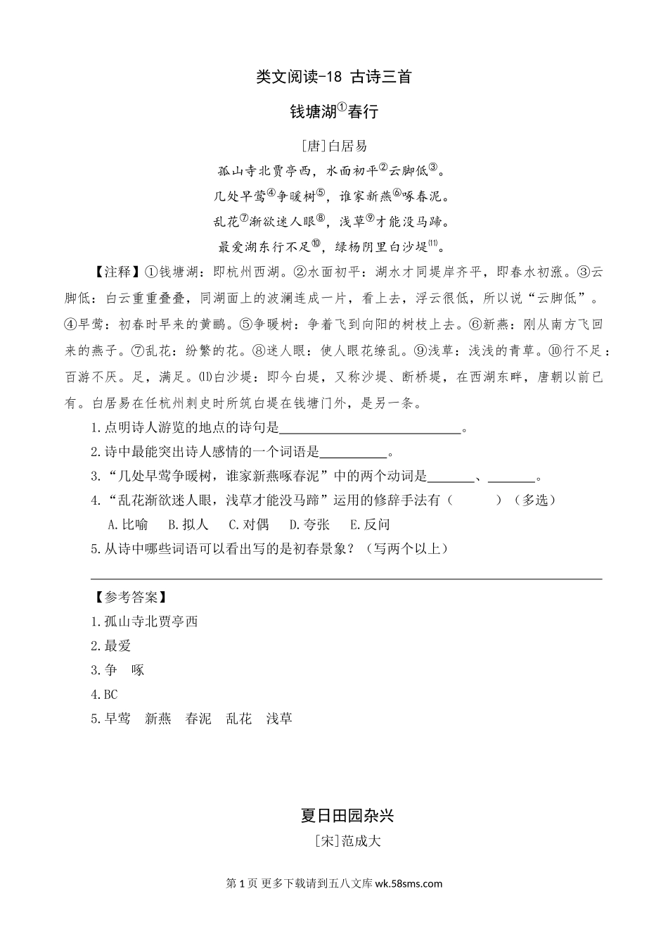 2021部编版六年级语文上册第六单元课外阅读题及答案.doc_第1页