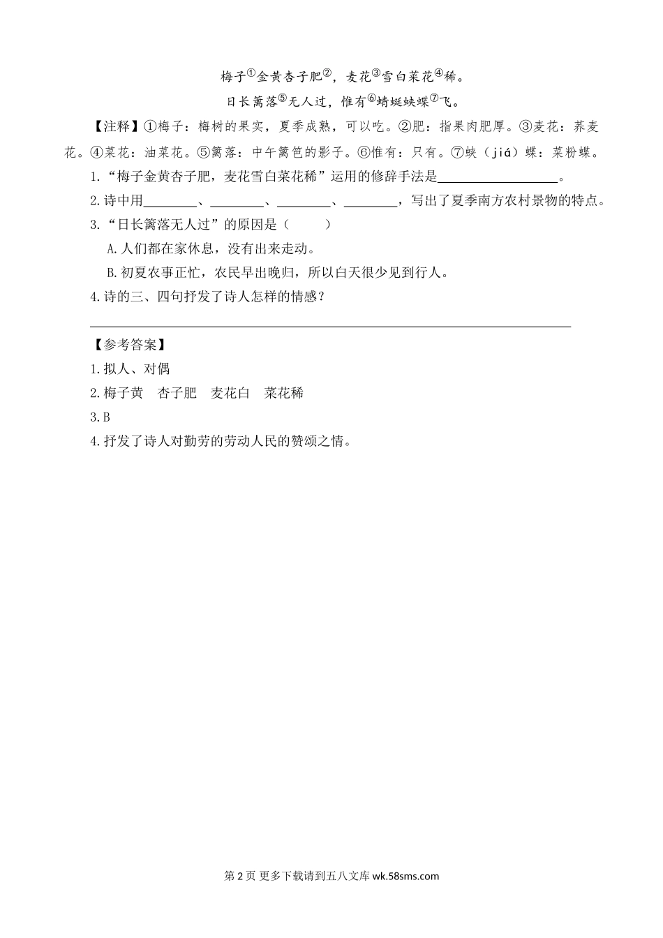 2021部编版六年级语文上册第六单元课外阅读题及答案.doc_第2页